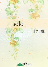 solo