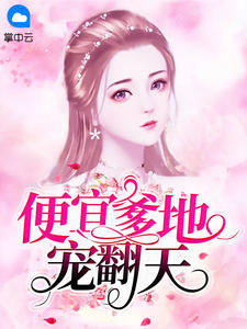 契约爹地太给力