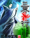 三界魂行