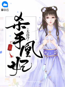 凤逆天之杀手狂妃