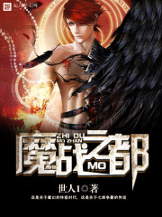魔战之都
