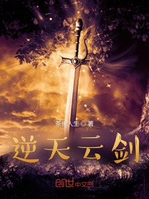 逆天仙云剑