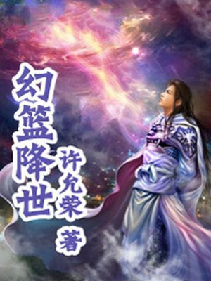 幻篮降世