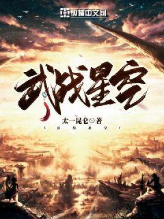 武战星空秦昊拓跋川