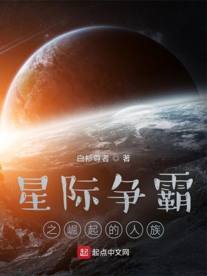 星际争霸之崛起的人族苏峰