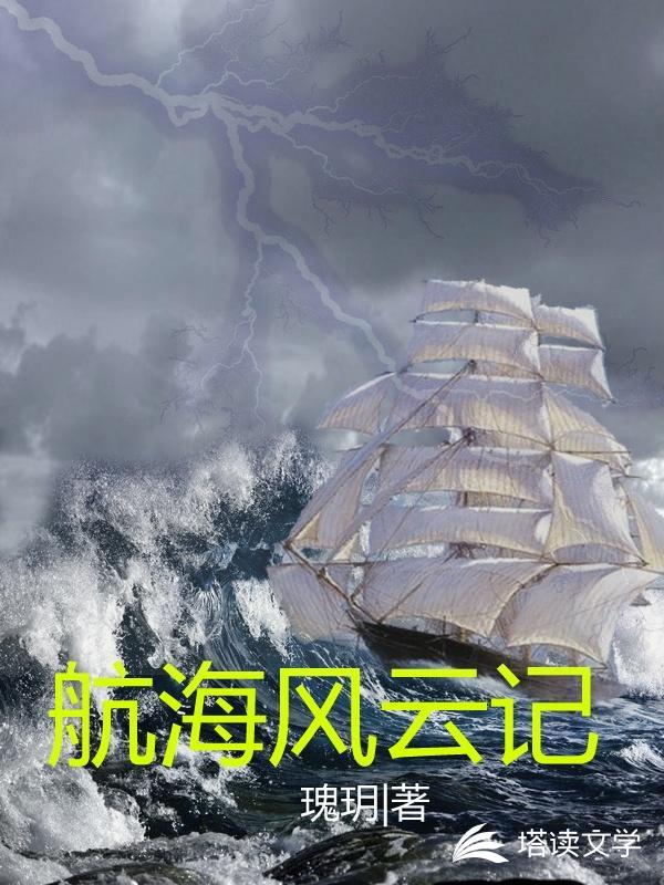 航海风云记霍格尔夏洛克