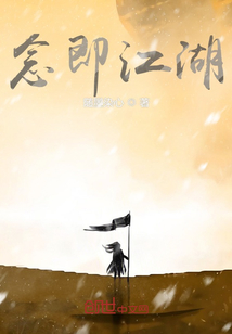 念即江湖