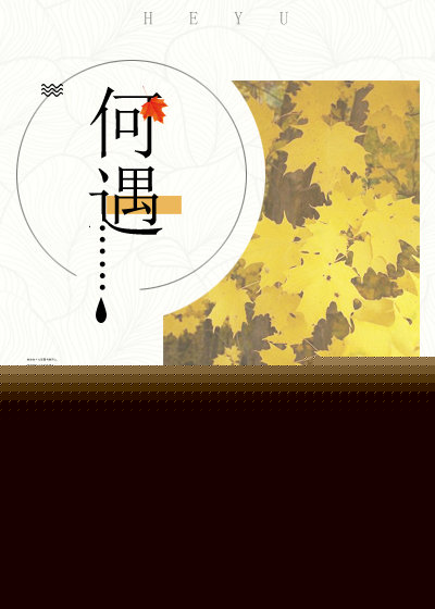 何遇