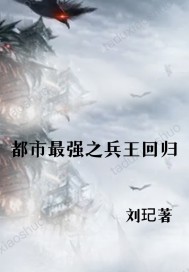 都市最强之兵王回归