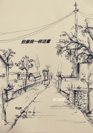 浮生：别像我一样活