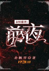 永恒盛世：前夜