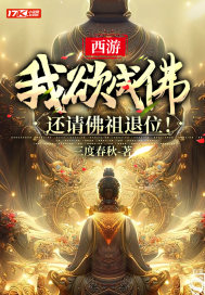 一代杀神唐三藏