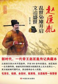 赵匡胤：乱世枭雄开启文治盛世