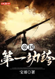 帝国第一纨绔高绍义李明山