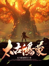 太古鸿蒙无与伦比的白