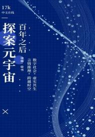 探案元宇宙