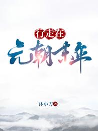 重生之我的父亲张士诚沐小刀