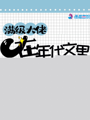 满级大佬在年代文里当团宠