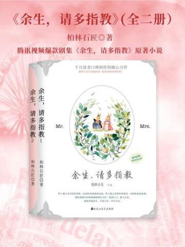 余生，请多指教
