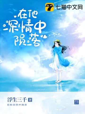 在他深情中陨落苏卿陆容渊