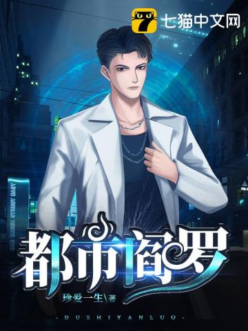 都市阎罗